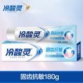 冷酸灵抗敏感牙膏固齿护龈140g光感美白大容量官方旗舰店正品 【1支装】固齿抗敏180克