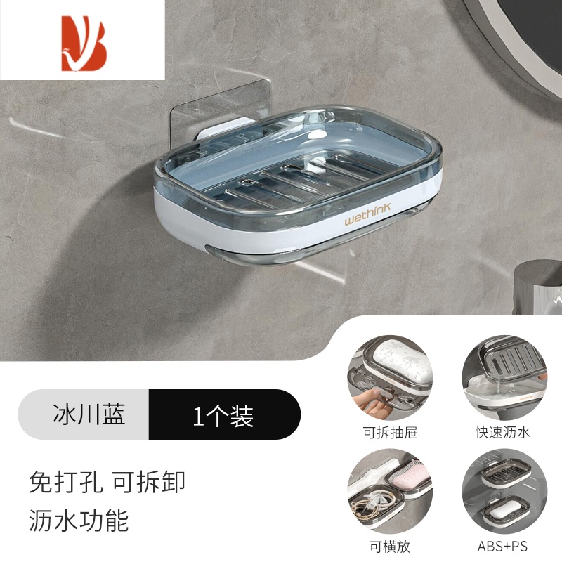 三维工匠浴室香皂盒壁挂式家用卫生间双层沥水置物架创意免打孔旋转肥皂盒 蓝色【单抽款 带沥水托盘】1个装