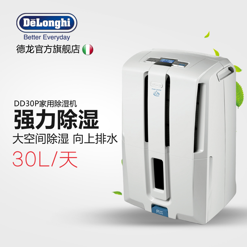 德龙(DeLonghi) DD30P 除湿机家用 衣橱衣柜抽吸湿器 干衣净化 静音节能 地下室吸湿机