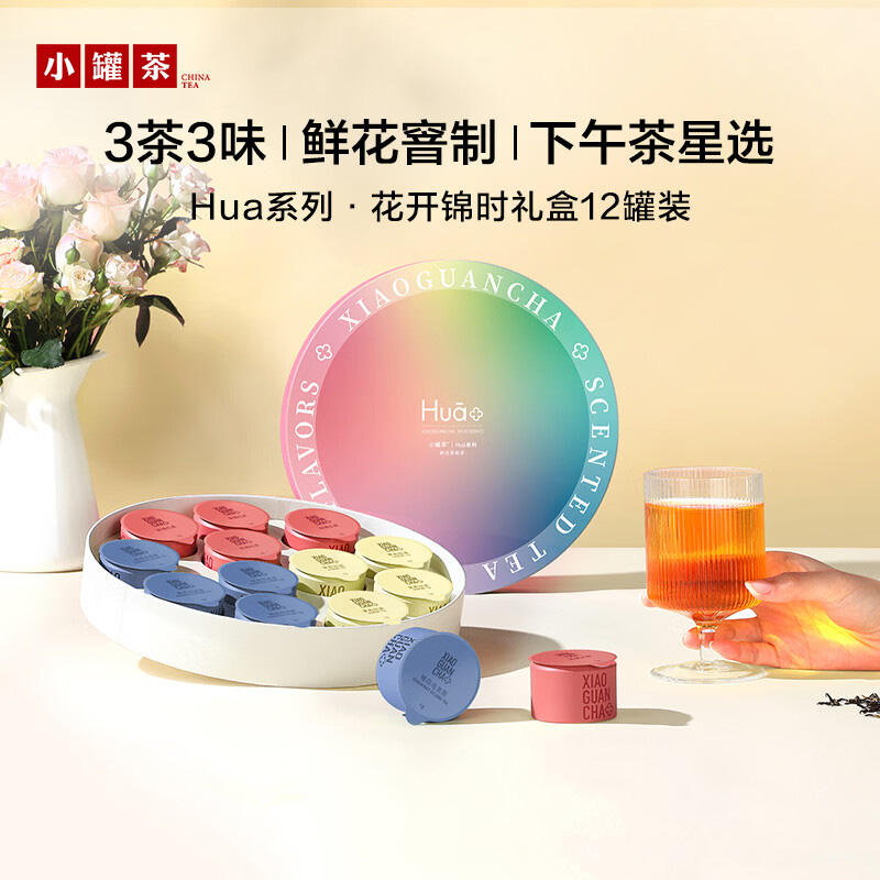 小罐茶花茶12罐装组合茶Hua系列(随机发货)高清大图