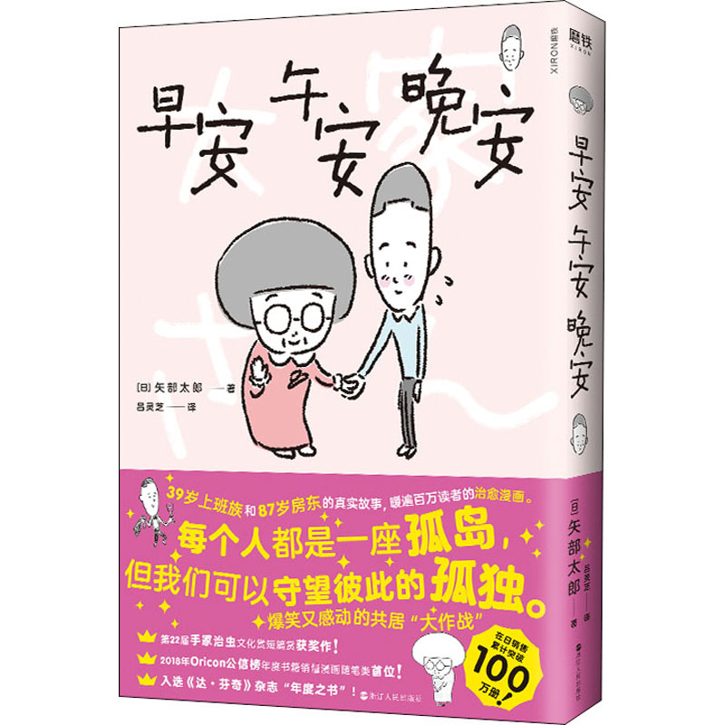 [M]早安 午安 晚安-9787213100215高清大图