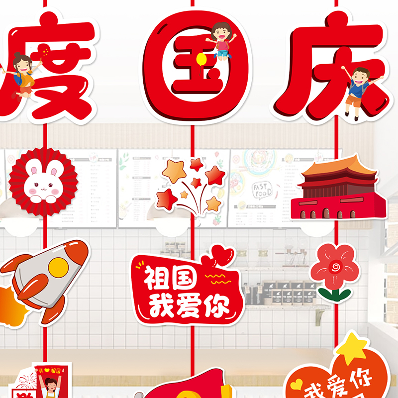 汇特益 国庆节装饰挂件吊饰 国庆节挂串HY06 5套/组(单位:组)高清大图