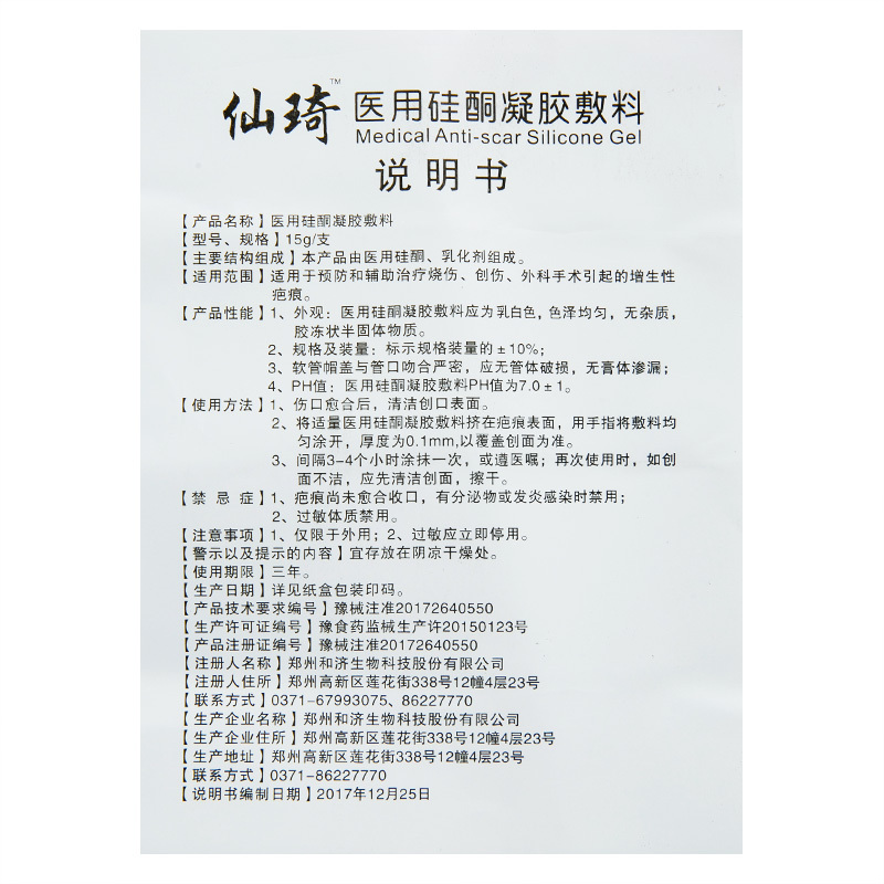 倍舒痕dermatix硅酮凝胶15g+硅凝胶疤痕修复贴3片/盒 祛疤痕修复贴祛疤烫伤痘印坑凹凸剖腹烧伤烫伤修复