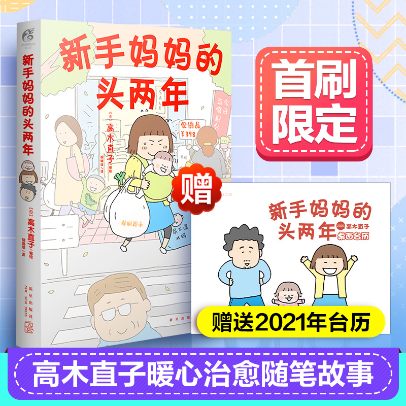 醉染图书新手妈妈的头两年9787513342032