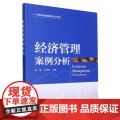 经济管理案例分析