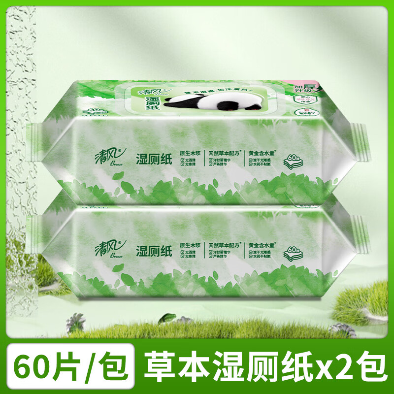 清风湿厕纸袋装带盖 60抽 2包(新老包装随机)