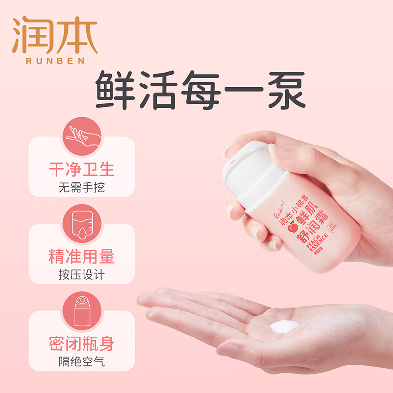 润本(RUNBEN)润本小桃喜鲜肌舒润霜50g(按压瓶)-2023版高清大图