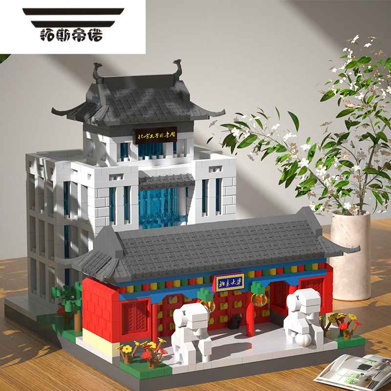 拓斯帝诺中国四大名校积木拼装清华大学世界著名益智拼图玩具儿童生日