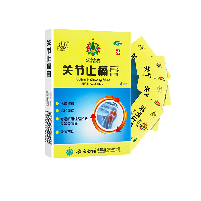 云南白药雷公关节止痛膏7厘米*10厘米*4贴*1盒 活血散瘀 温经镇痛 风湿关节痛 关节扭伤高清大图