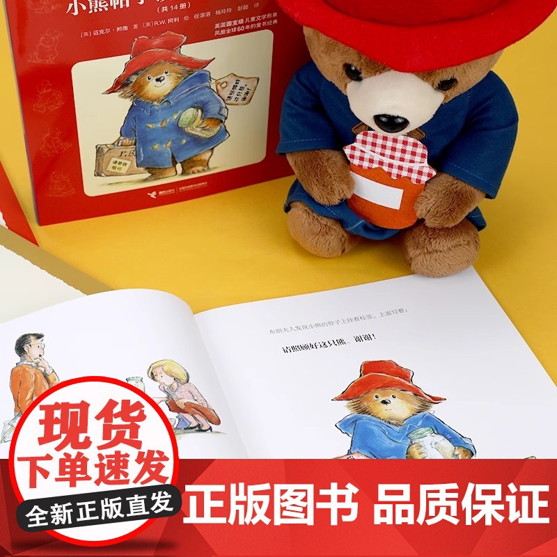 正版童书 小熊帕丁顿图画书系列全套14册 英国皇室国宝级儿童文学世界 桥梁书拼音版绘本故事书小学生课外阅读成长高清大图
