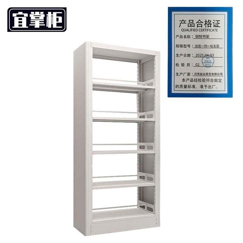 宜掌柜 钢制书架 双面一列一组五层 组高清大图