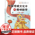 中国传统文化中的趣味数学（小学一年级）