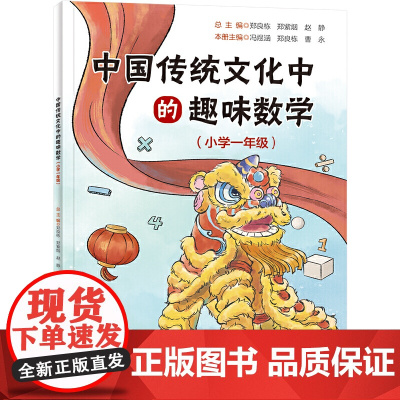 中国传统文化中的趣味数学(小学一年级)