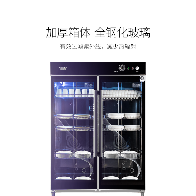 澳柯玛(AUCMA) 消毒柜ZTP910H-DK 700升商用立式大型厨房中温杀菌碗筷餐具茶杯臭氧奶瓶壁挂紫外线消毒