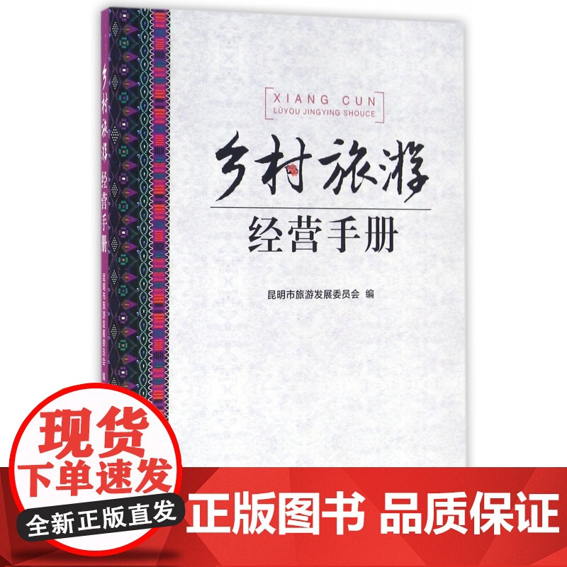 乡村旅游经营手册高清大图