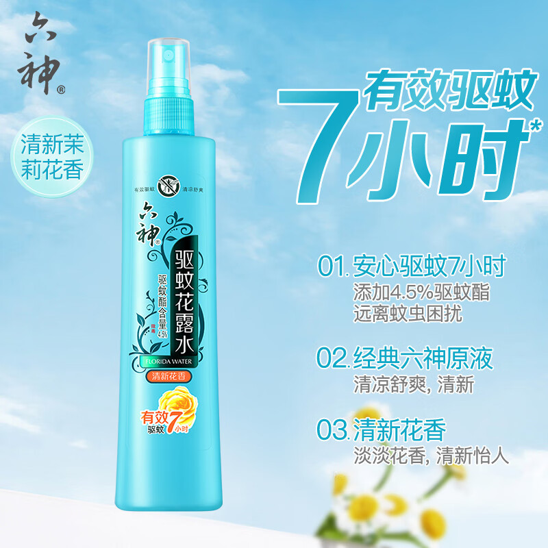 六神驱蚊花露水80ml高清大图