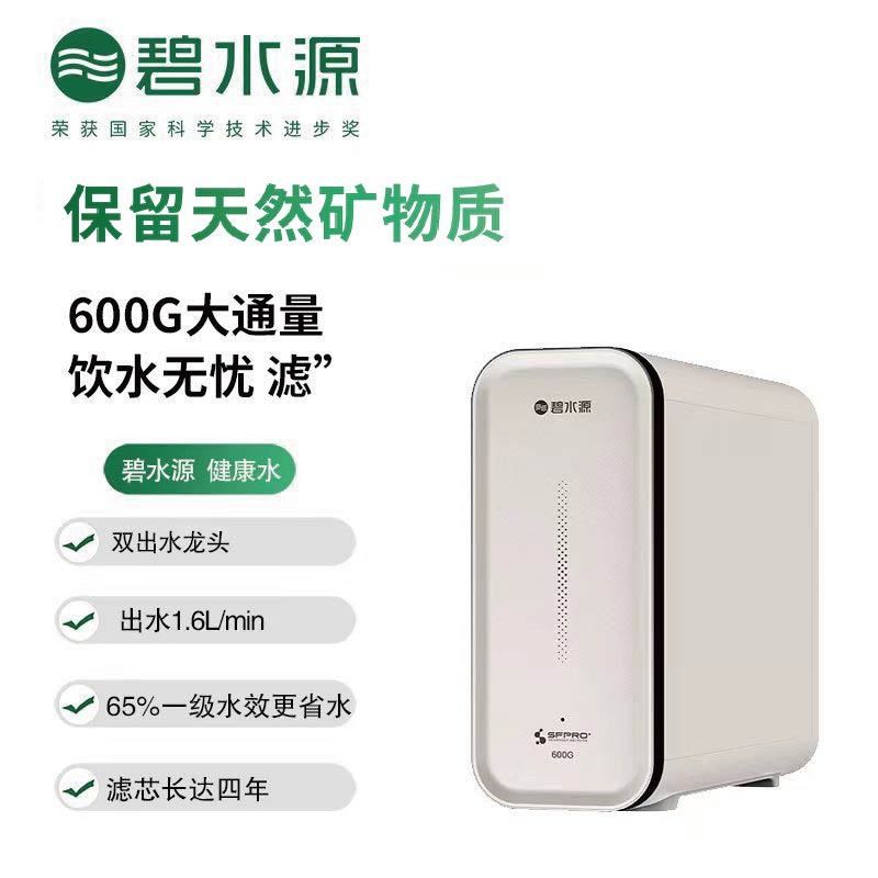 碧水源厨下纳滤净水器P600NP1 L膜 (型号：OW-DF-49A)