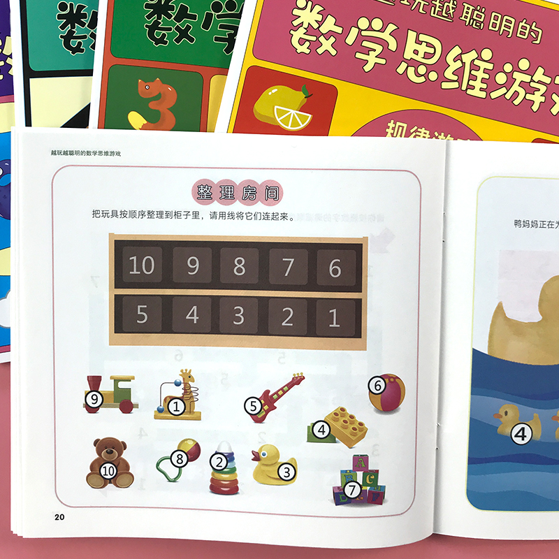 越玩越聪明的数学思维游戏 全6册 [正版]儿童数学思维训练益智玩具书籍大脑逻辑思维书绘本全套幼儿园中大班学前班小学一年级高清大图