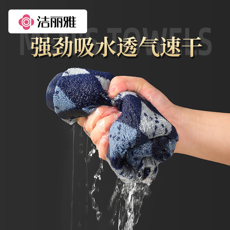 洁丽雅毛巾男士洗脸纯棉家用加厚成人柔软吸水面巾女洗澡巾