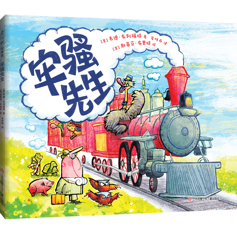 正版新书】牢骚先生(美)韦德•布列福特 著,(美)斯蒂芬•布