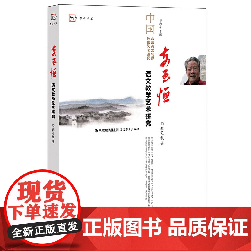 [正版]支玉恒语文教学艺术研究 中国小学语文名师教学艺术研究丛书高清大图