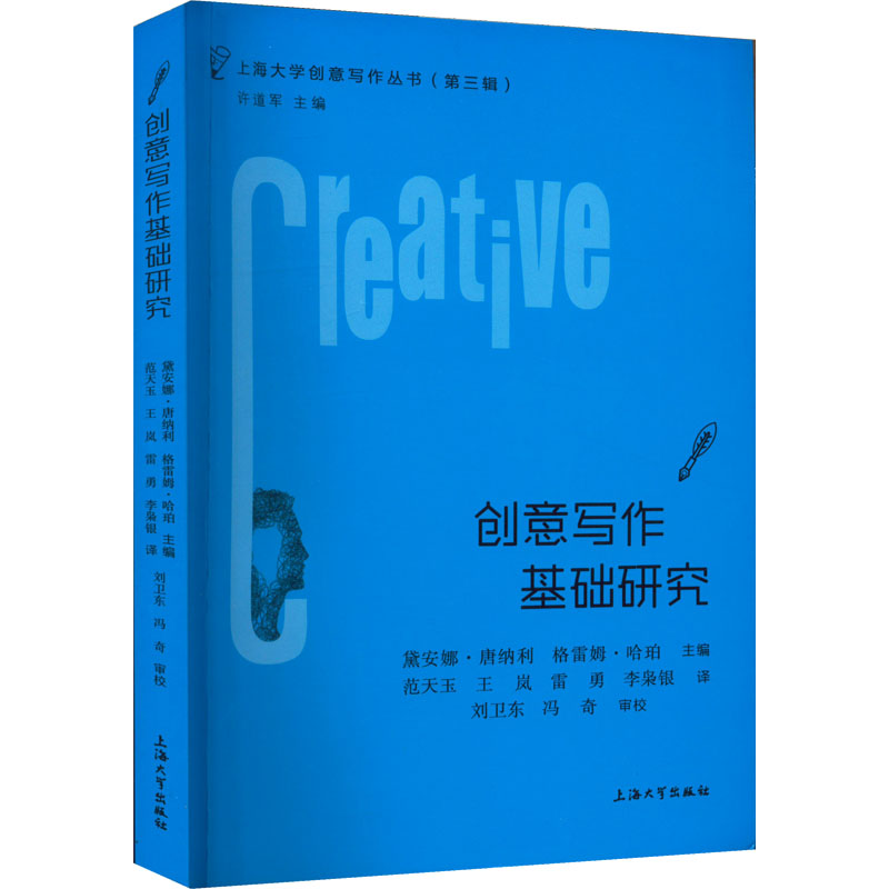 【M】创意写作基础研究-9787567144545