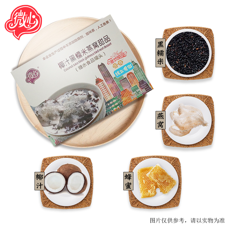 微心即食燕窝粥方便甜品免冲泡速食黑糯米燕窝早餐粥方便港式营养甜点220g*1盒