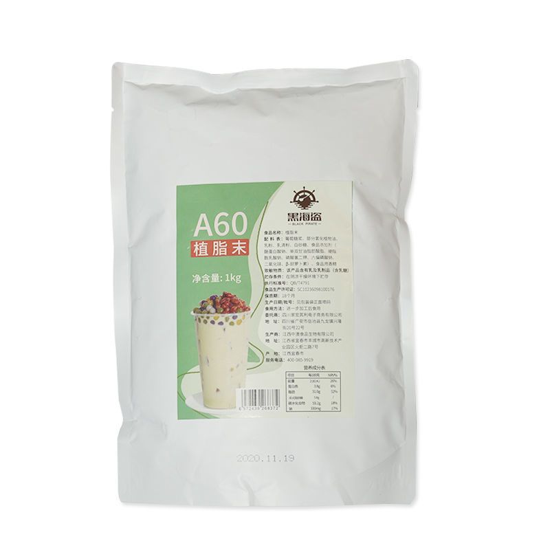 黑海盗A60奶精1kg 黑海盗奶精粉植脂末奶茶店专用咖啡伴侣小包装奶茶粉