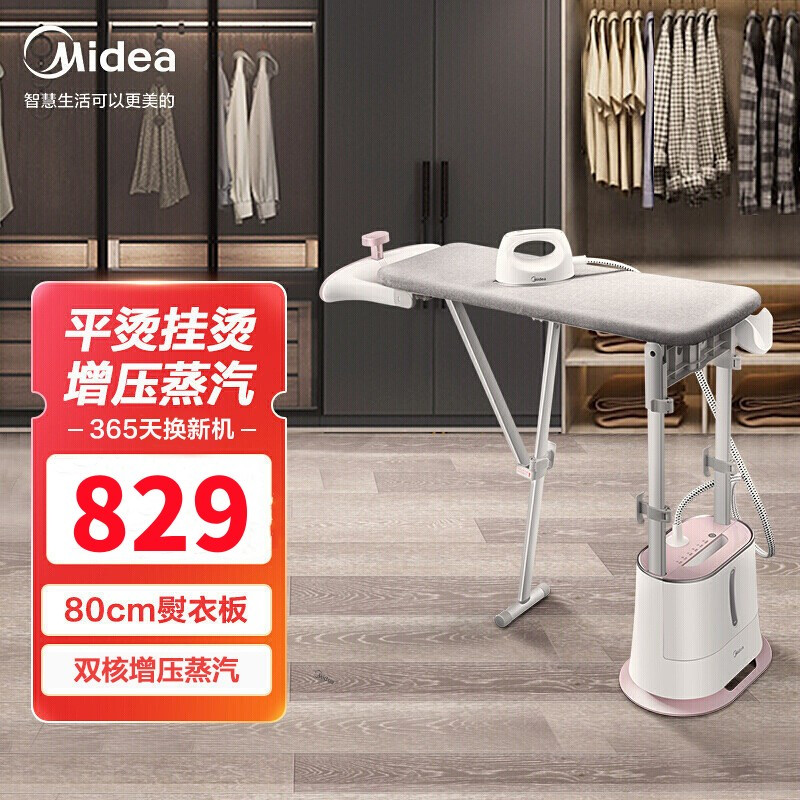 美的(Midea) 挂烫机 YGD20N2 家用 熨斗 双核增压 全域熨板 一步转换蒸汽挂烫机 手持熨烫机加长熨板电熨斗