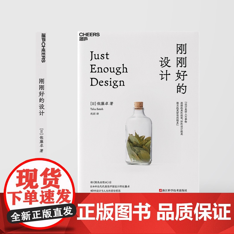 刚刚好的设计 佐藤卓 著 设计高清大图