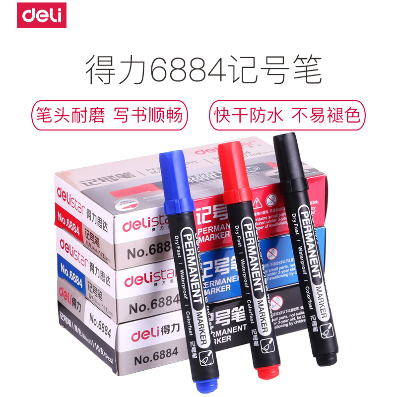 得力deli6884记号笔不褪色油性墨水马克笔绘画物流标记大头笔三色可选