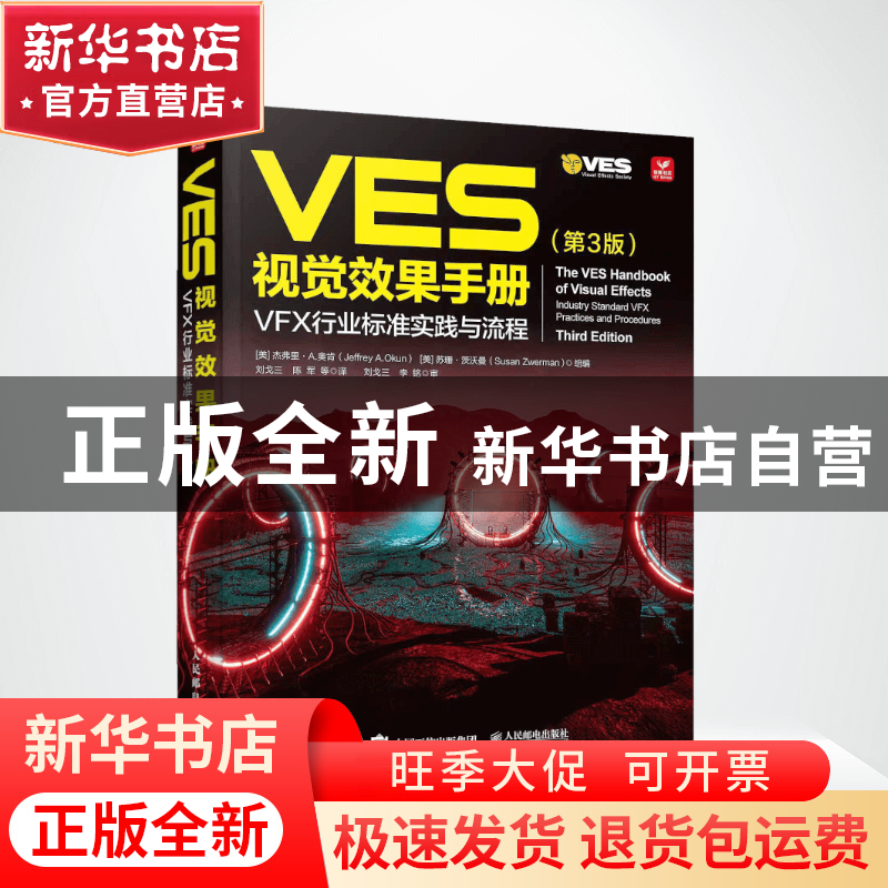 正版 VES视觉效果手册(第3版):VFX行业标准实践与流程高清大图
