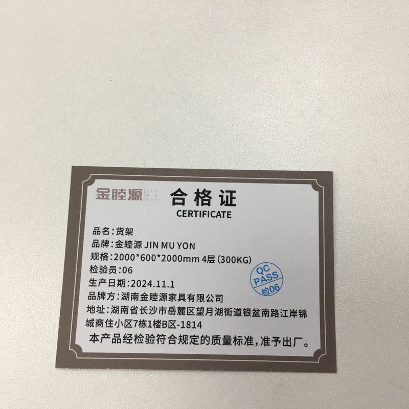 金睦源 JIN MU YON 货架 2000*600*2000mm 4层(300kg) 组高清大图