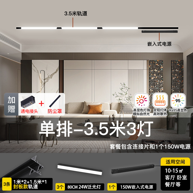 雷士照明LED无边框嵌入式磁吸轨道灯无主灯线条射灯吸顶灯客厅灯过道灯卧室灯商业照明酒店别墅 荐★B3套餐-单排3.5米3灯【送轨道防尘盖】暖白光