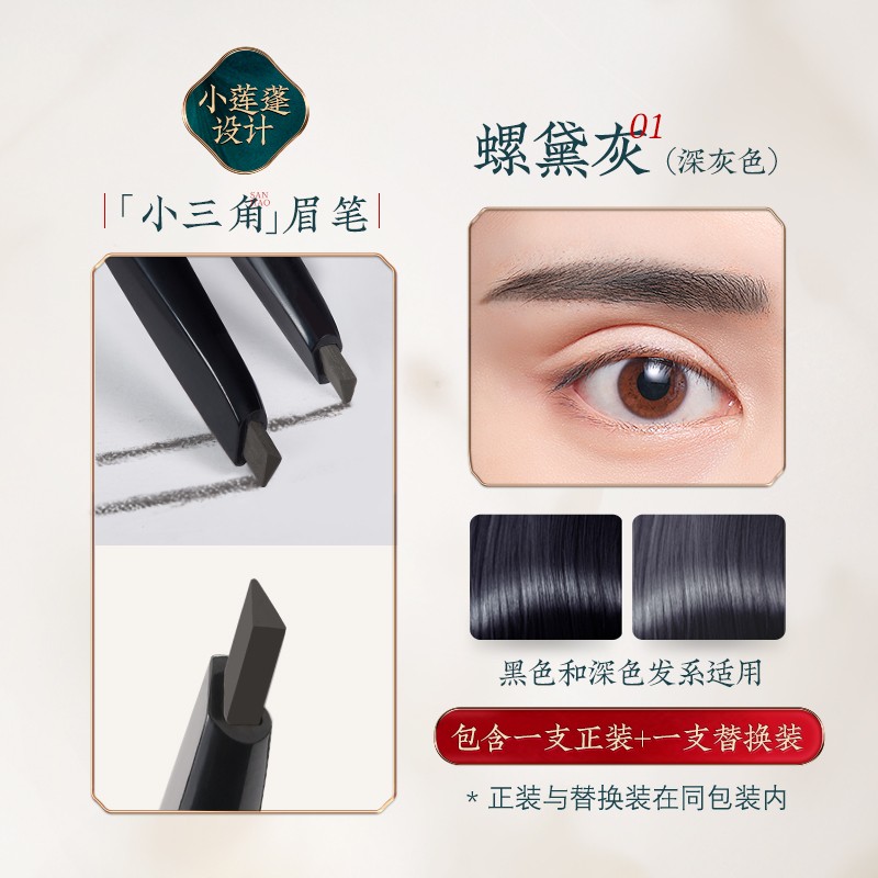 花西子螺黛生花眉笔纤细版-三角头-01螺黛灰-0.07g*2高清大图