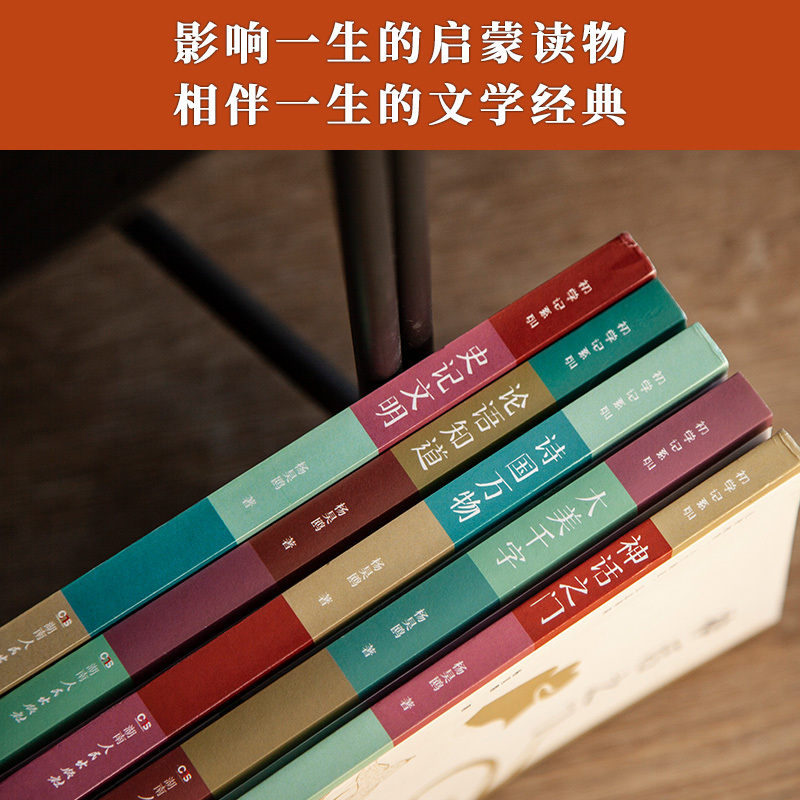 全5册 [正版] 初学记新国学大语文 全套5册 杨昊鸥著 论语知道+神话之门+诗国万物+史记文明+大美千字小学生课外书阅
