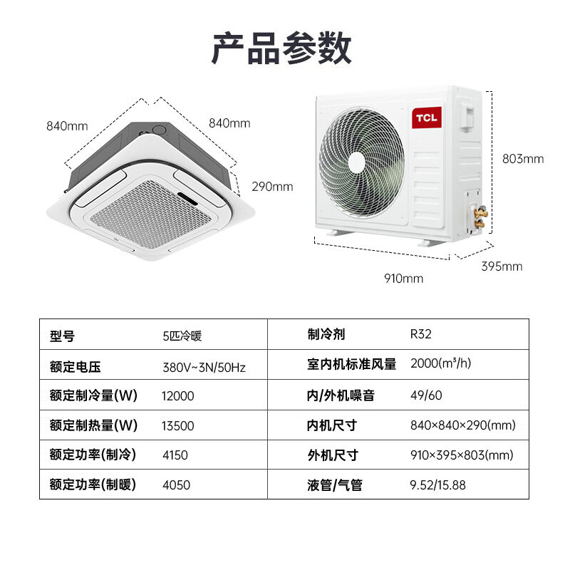 tcl中央空调kfrd-120q8w/sy-e3报价_参数_图片_视频_怎么样_问答-苏宁