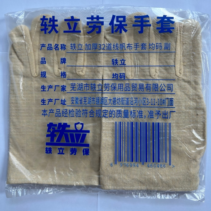 轶立 加厚32道线帆布手套 均码 副高清大图