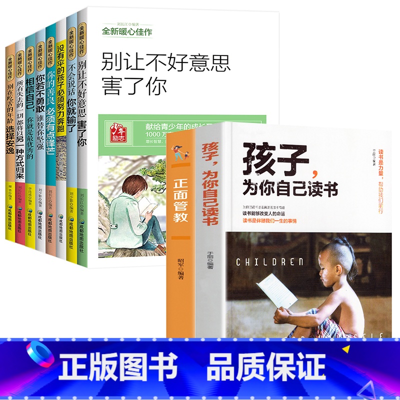 青少年成长励志书8册+陪读-正面管教2册 [正版]青少年成长励志故事书适合10-12-15岁孩子看的经典读物四五六七八年高清大图