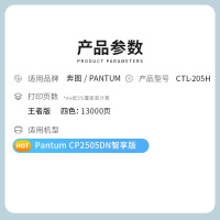 才进王者版适用奔图CTL-205H粉盒PANTUM CP2505DN智享版硒鼓PANTUM晒鼓彩色复印机墨粉盒碳粉盒