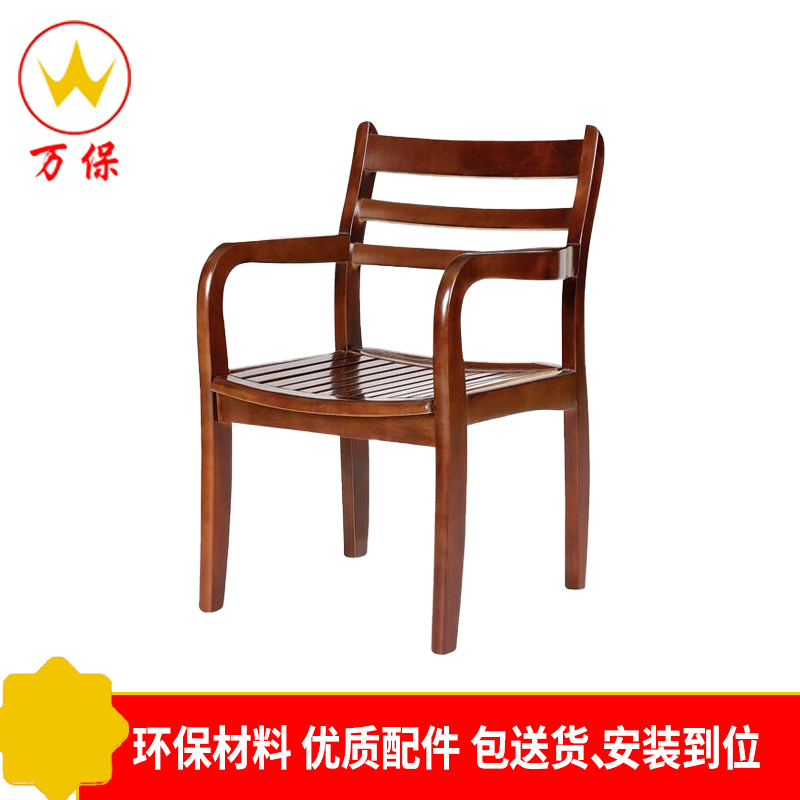 [万保]办公家具 实木会议椅 家用全实木餐椅有扶手现代中式 办公椅 可定制其他