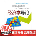 经济学导学