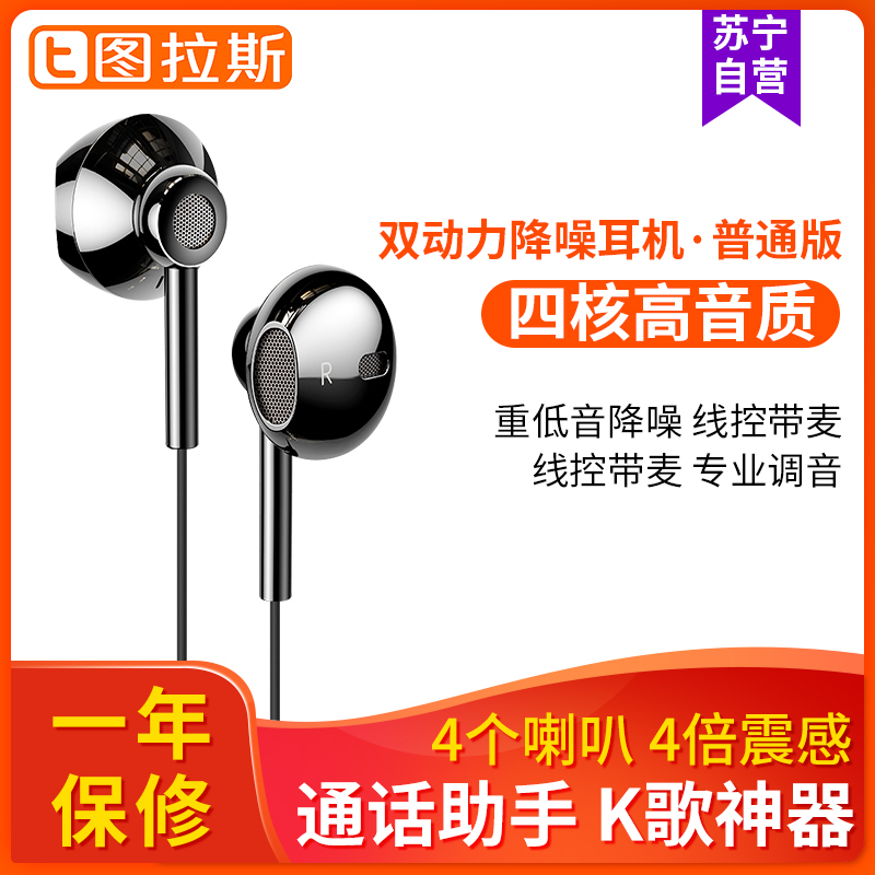 图拉斯四核耳机入耳式原装高音质带麦线重低音降噪舒适无痛 普通版 黑色