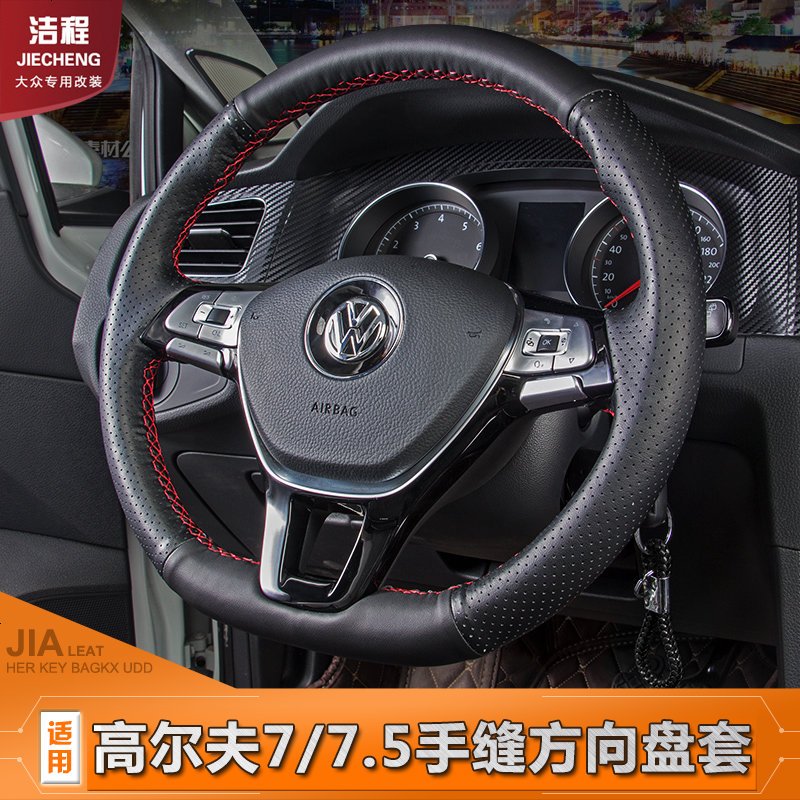 手缝方向盘套大众高尔夫7.5/7方向盘套专用改装汽车把套防滑皮套
