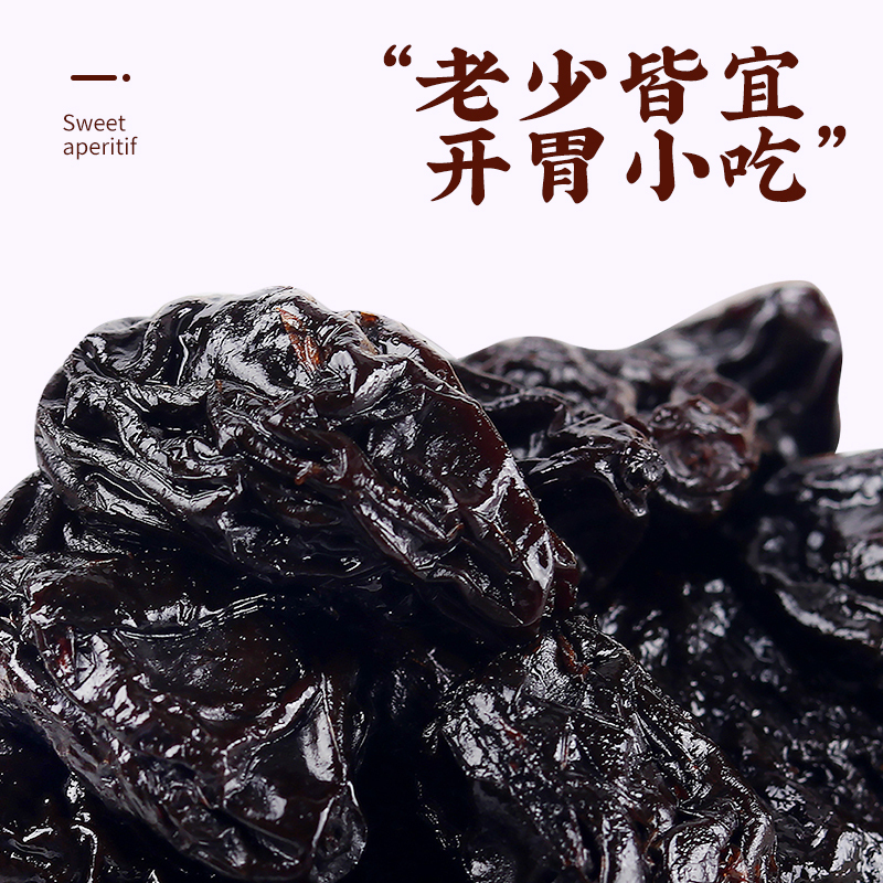 真庄西梅干新疆特产无核蜜饯果干果脯酸梅加糖零食小吃蜜饯果零食即食休闲解腻小吃