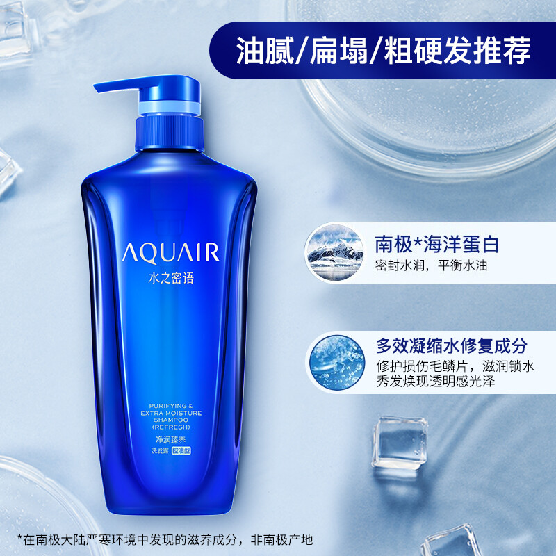 水之密语(AQUAIR) 净润臻养(控油型)洗发水套装600ml*2高清大图