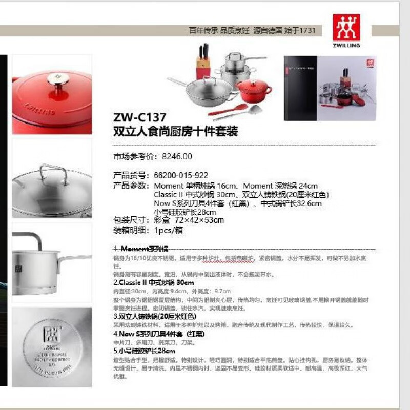 双立人德国双立人食尚厨房十件套装 ZW-C137 单柄炖锅 中式长炒锅刀具 双立人ZW-C137厨房十件套高清大图