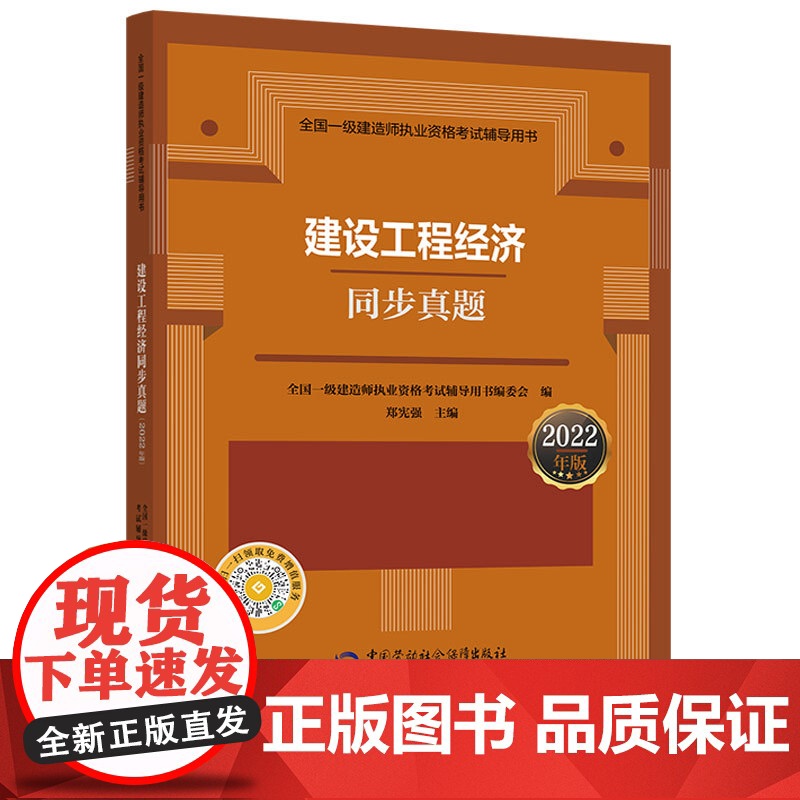建设工程经济同步真题(2022年版)高清大图