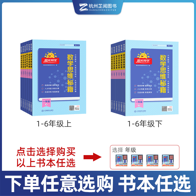 三年级上 小学通用 [正版]2023新版数学思维秘籍一二三四五六年级上册下册小学全国人教版数学专项训练题册逻辑拓展书口算
