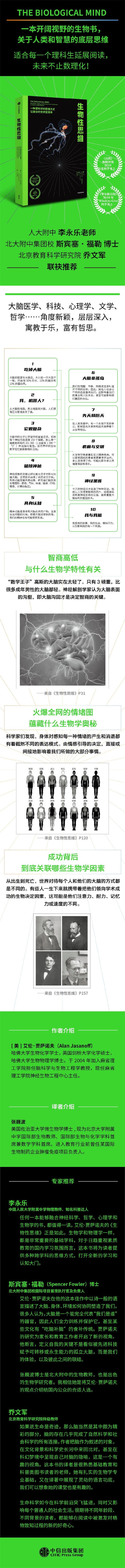 生物思维